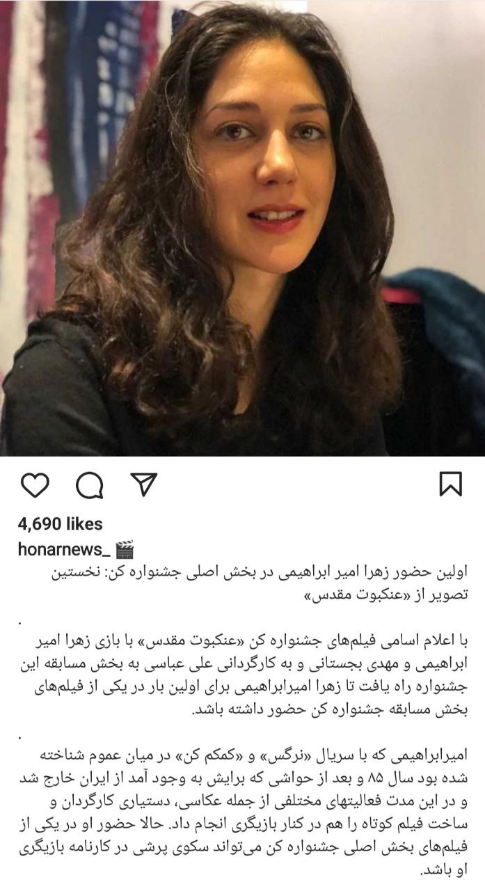 عکس| زهرا امیرابراهیمی به جشنوراه کن رسید!