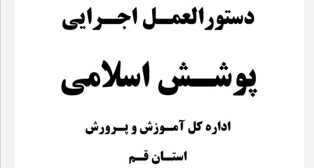 ماجرای ممنوعیت عطر زدن برای کارکنان زن آموزشوپرورش در قم! ماجرای ممنوعیت عطر زدن برای کارکنان زن آموزشوپرورش در قم!