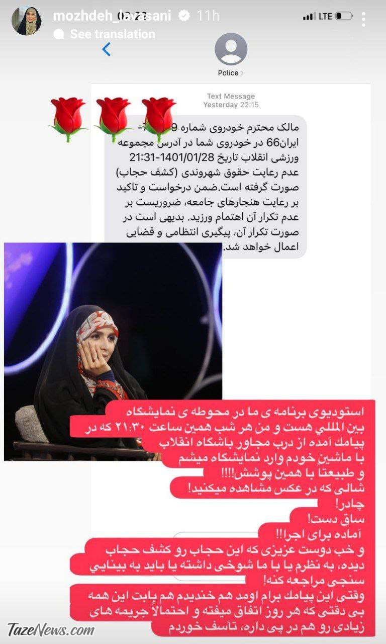 تذکر پلیس به مژده لواسانی برای کشف حجاب! +عکس