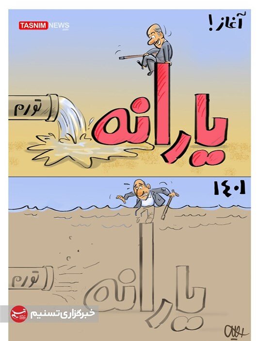 ببینید: سرنوشت تلخ یارانه‌ها!