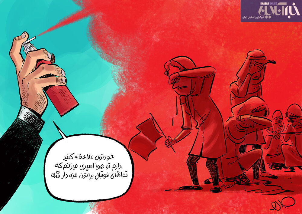 ببینید: اسپری فلفلی که در هوای مشهد پاشیده شد!