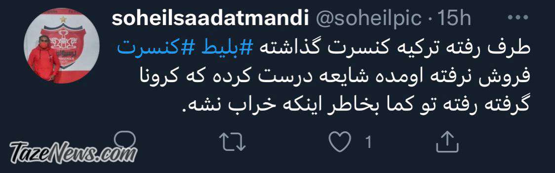 کرونا گرفتن فرزاد فرزین یک دروغ بزرگ است! +پشت‌پرده
