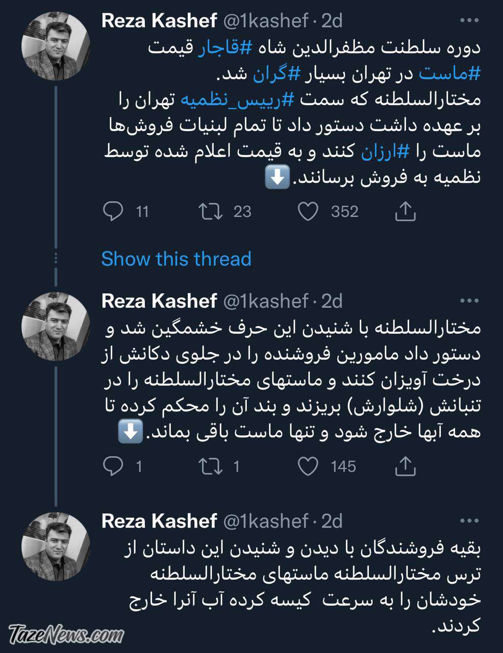 آقای رئیسی! ماست‌ها رو کیسه کنید!