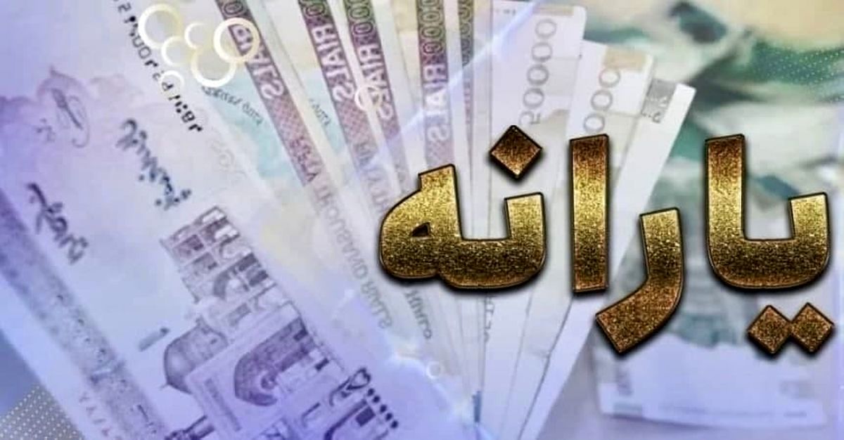 جاماندگان یارانه بدون محدودیت ثبت نام کنند