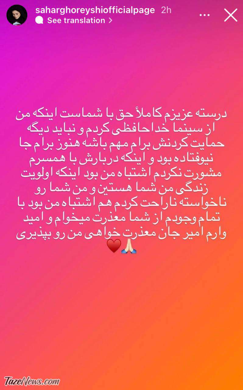 عذرخواهی سحر قریشی بعد از خداحافظی از سینما: با همسرم مشورت نکرده بودم! +عکس