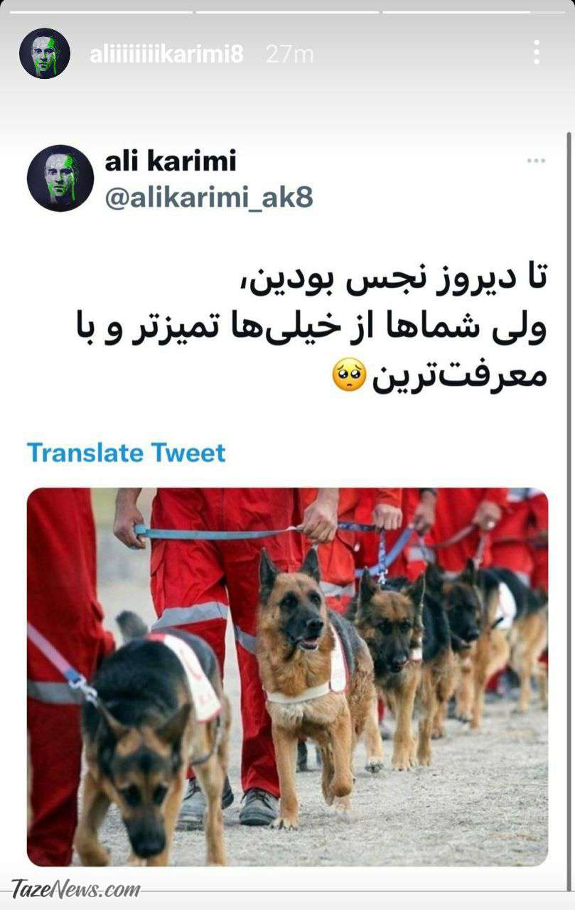 کنایه سنگین علی کریمی: تا دیروز نجس بودین! +عکس