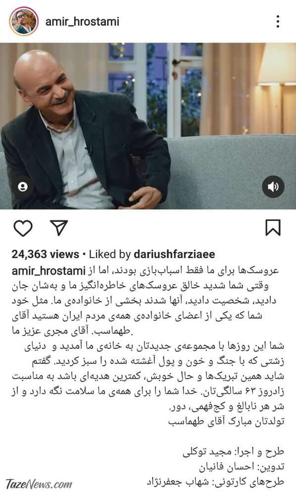 آرزوی آقای بازیگر برای ایرج طهماسب: خدا شما را از شر هر نابالغ و کج‌فهمی دور بدارد +عکس