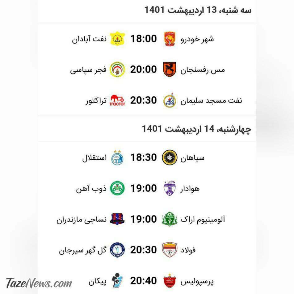 برنامه‌ بازی‌های پرسپولیس و استقلال هفته ۲۵ لیگ برتر فوتبال ایران