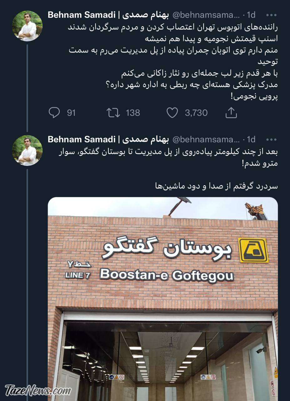 مدرک زاکانی چه ربطی به اداره شهر تهران داره؟