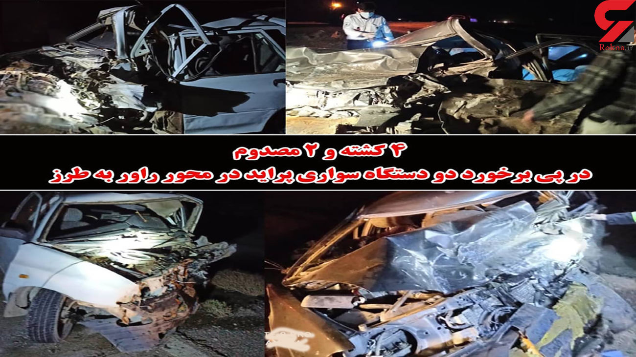مرگ باور نکردنی ۴ نفر در تصادف دو پراید؛ ارابه مرگ همچنان جان می‌گیرد! +تصاویر