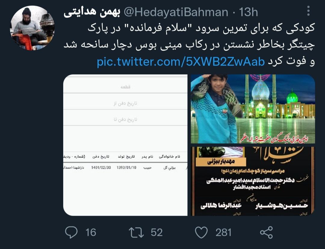 یک کودک قربانی سرود «سلام فرمانده» شد! +عکسها یک کودک قربانی سرود «سلام فرمانده» شد! +عکسها