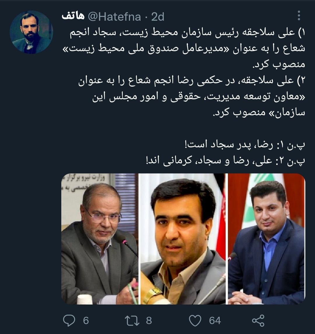 یک انتصاب پدر و پسری عجیب در دولت!