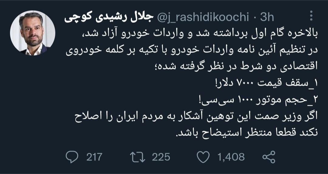 شروط واردات خودرو به کشور توهین آشکار به مردم است!