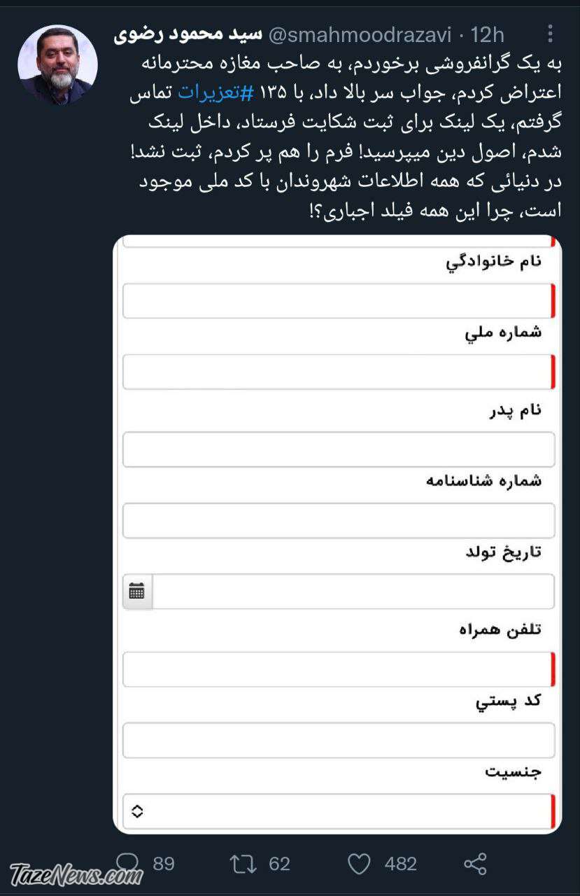 گرانی افسارگسیخته صدای مشاور قالیباف را هم درآورد! +عکس