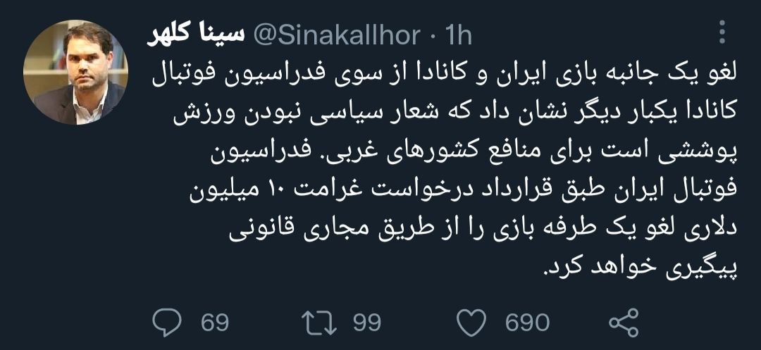 غرامت ۱۰ میلیون دلاری لغو بازی با کانادا در جیب ایران؟ غرامت ۱۰ میلیون دلاری لغو بازی با کانادا در جیب ایران؟
