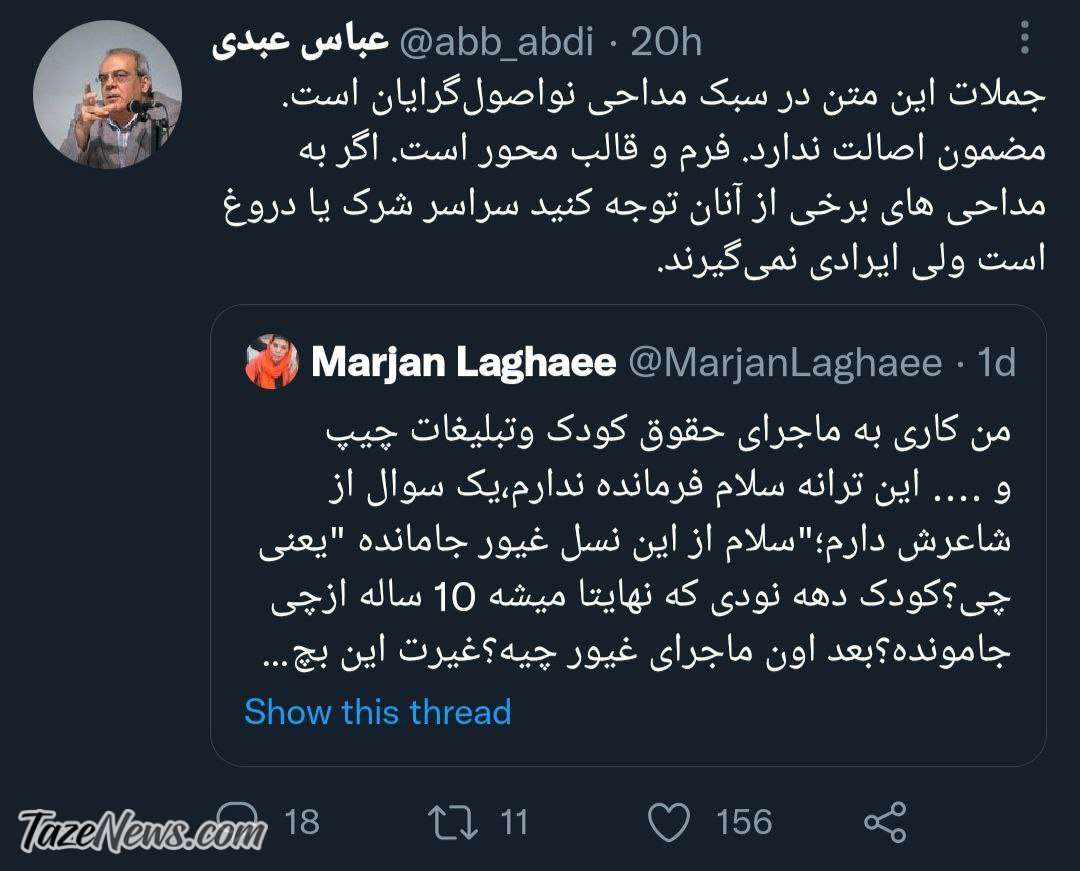 نظر عباس عبدی درباره سرود «سلام فرمانده»: در سبک مداحی نواصول‌گرایان است/ گاهی پر از شرک و دروغ!