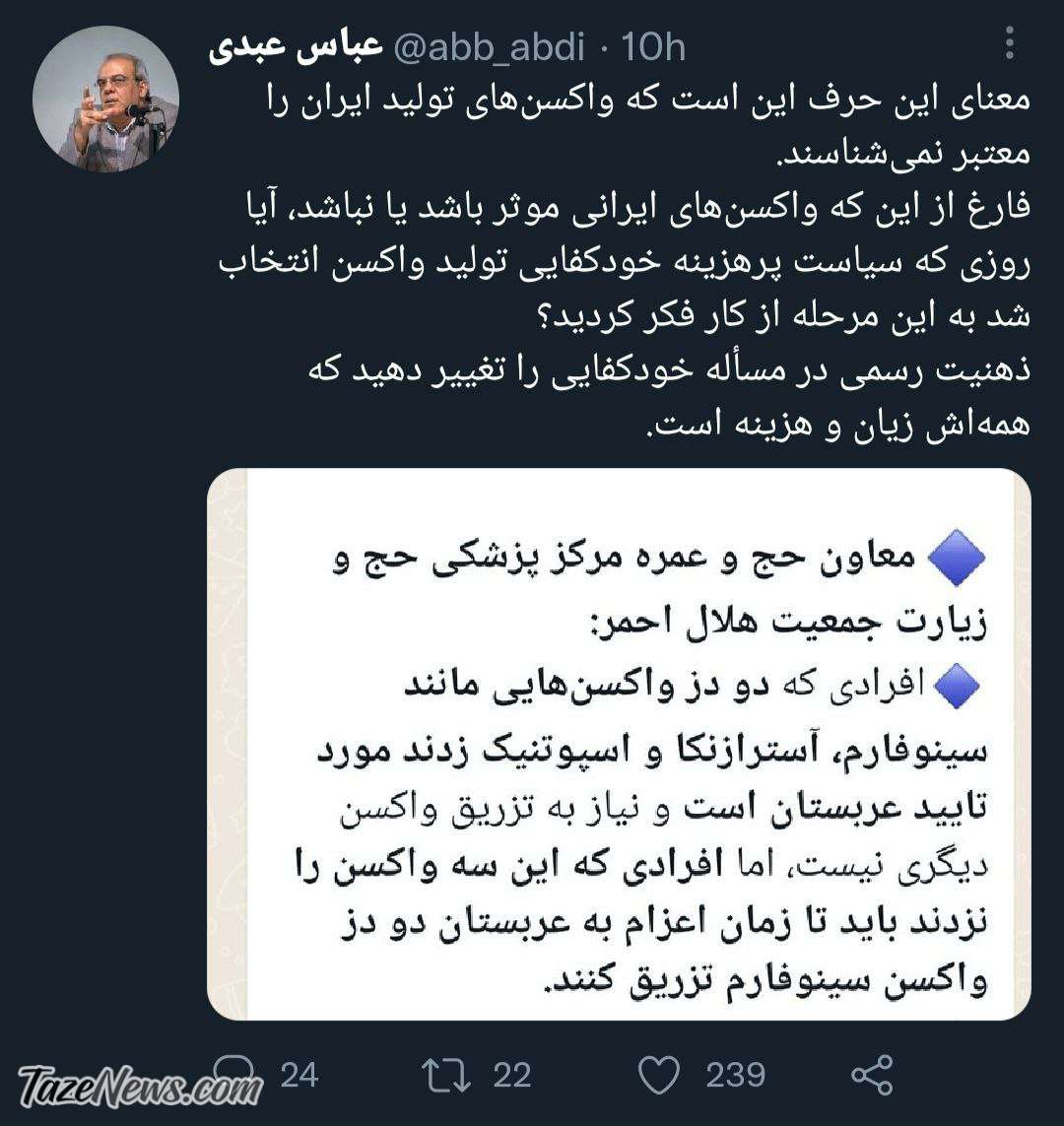 روسیاهی برای دولت؛ عربستان هم واکسن‌های ایرانی را قبول ندارد!
