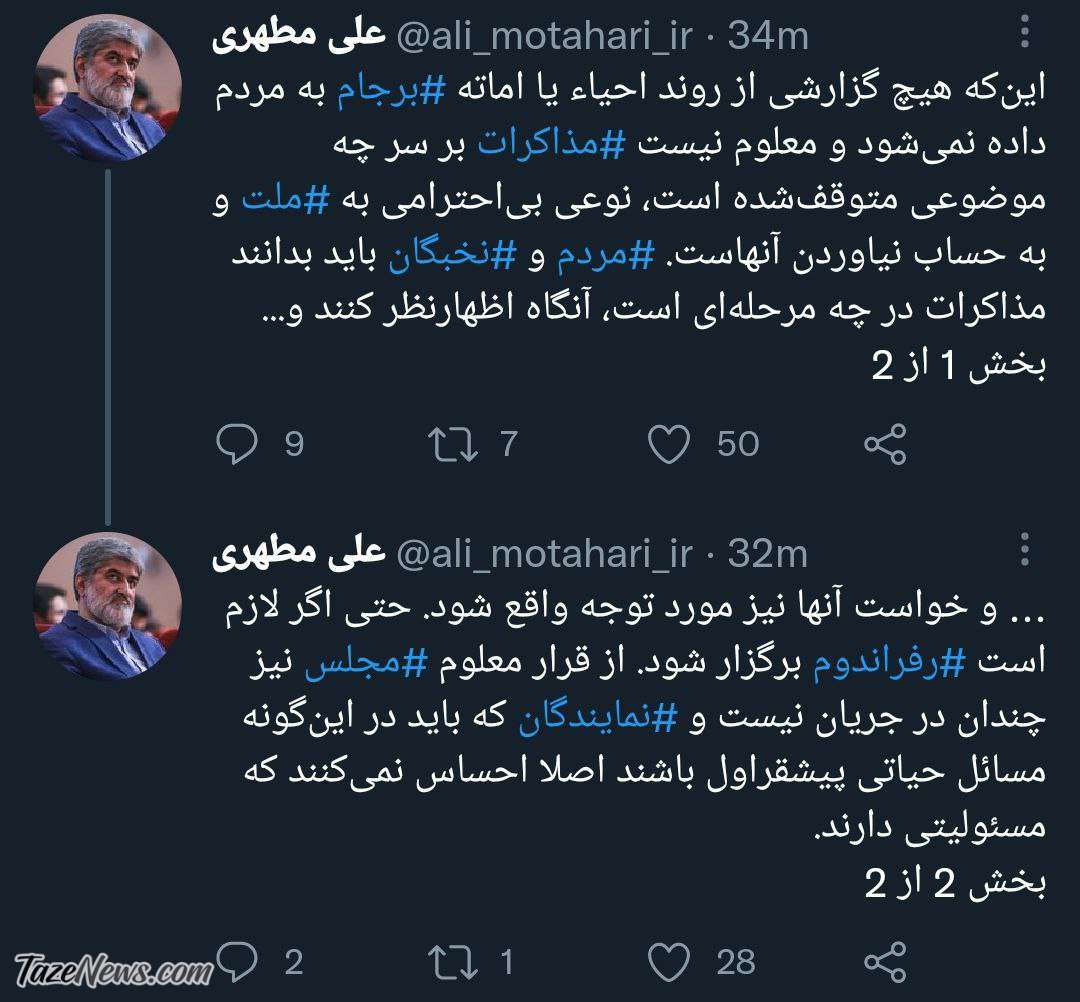 رفتار دولت درباره برجام، بی‌احترامی به مردم است/ اگر لازم است، رفراندوم برگزار شود!
