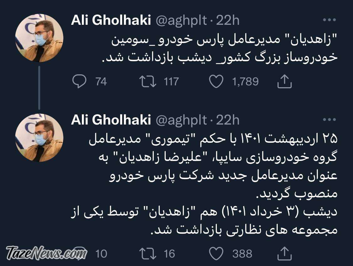 مدیر عامل پارس خودرو بازداشت‌ شد!