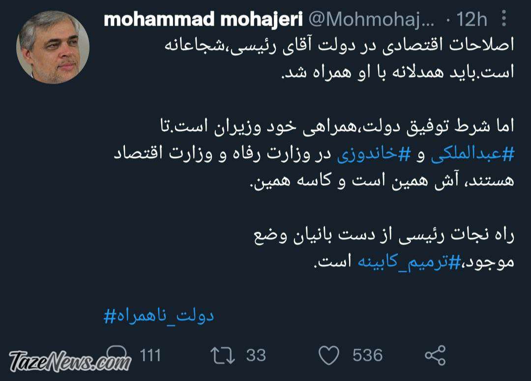 تا عبدالملکی و ‎خاندوزی در دولت هستند، آش همین است و کاسه همین!