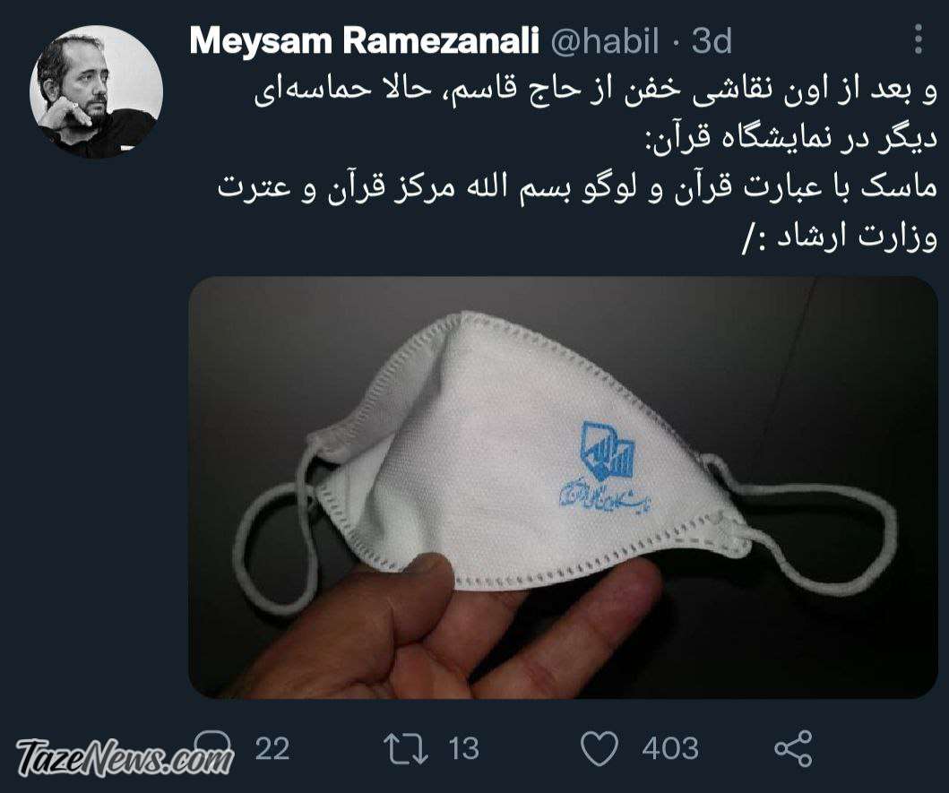 توهین نمایشگاه قرآن به قرآن! +عکس
