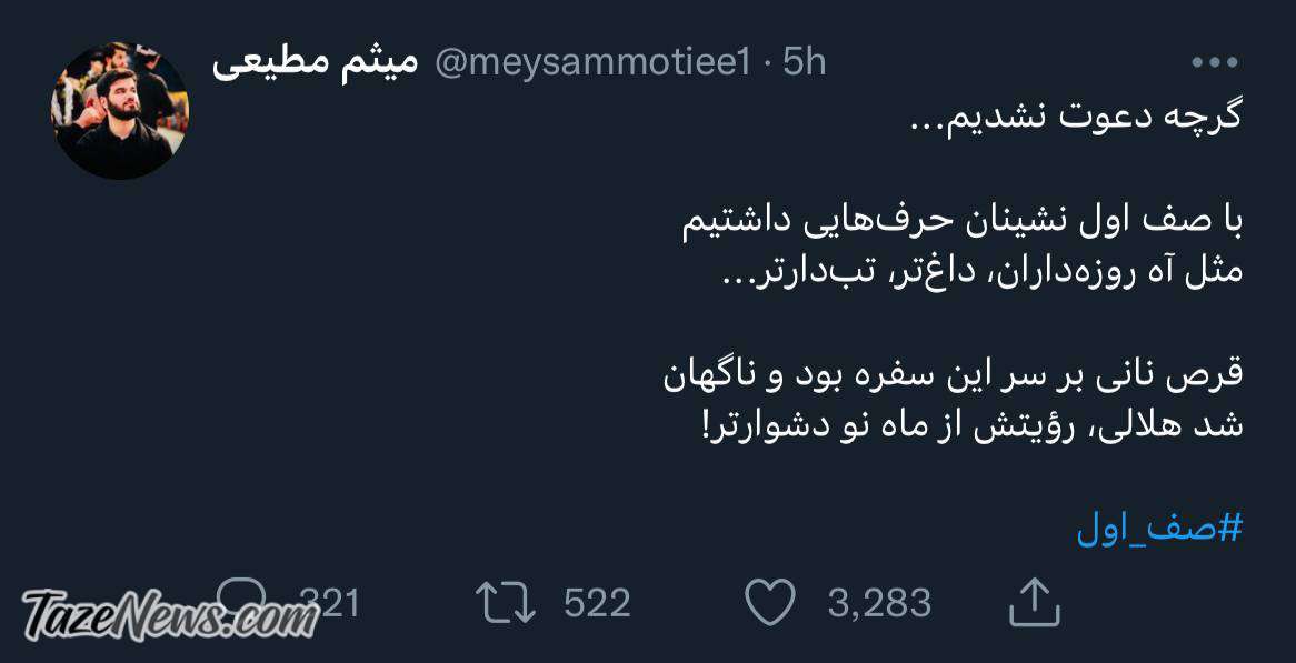 عکس| متلک میثم مطیعی به دولت: نان مردم را هم غیب کردی!