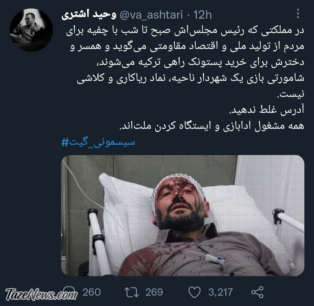 عکس| شهردار تهران مشغول ایستگاه کردن ملت است!