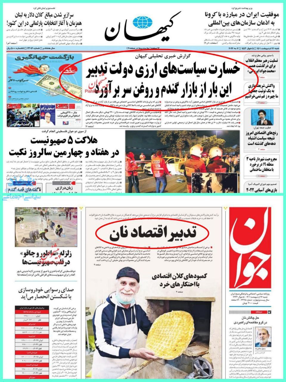 عکس| تیتر عجیب کیهان و جوان درباره گرانی نان!
