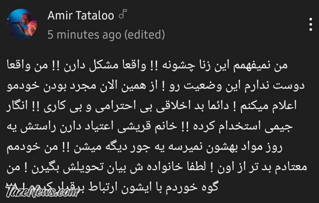 اعلام جدایی تتلو از سحر قریشی: ایشون معتاده؛ خانوادهش بیان تحویلش بگیرن/ «از این پس مجردم»! +عکس اعلام جدایی تتلو از سحر قریشی: ایشون معتاده؛ خانوادهش بیان تحویلش بگیرن/ «از این پس مجردم»! +عکس