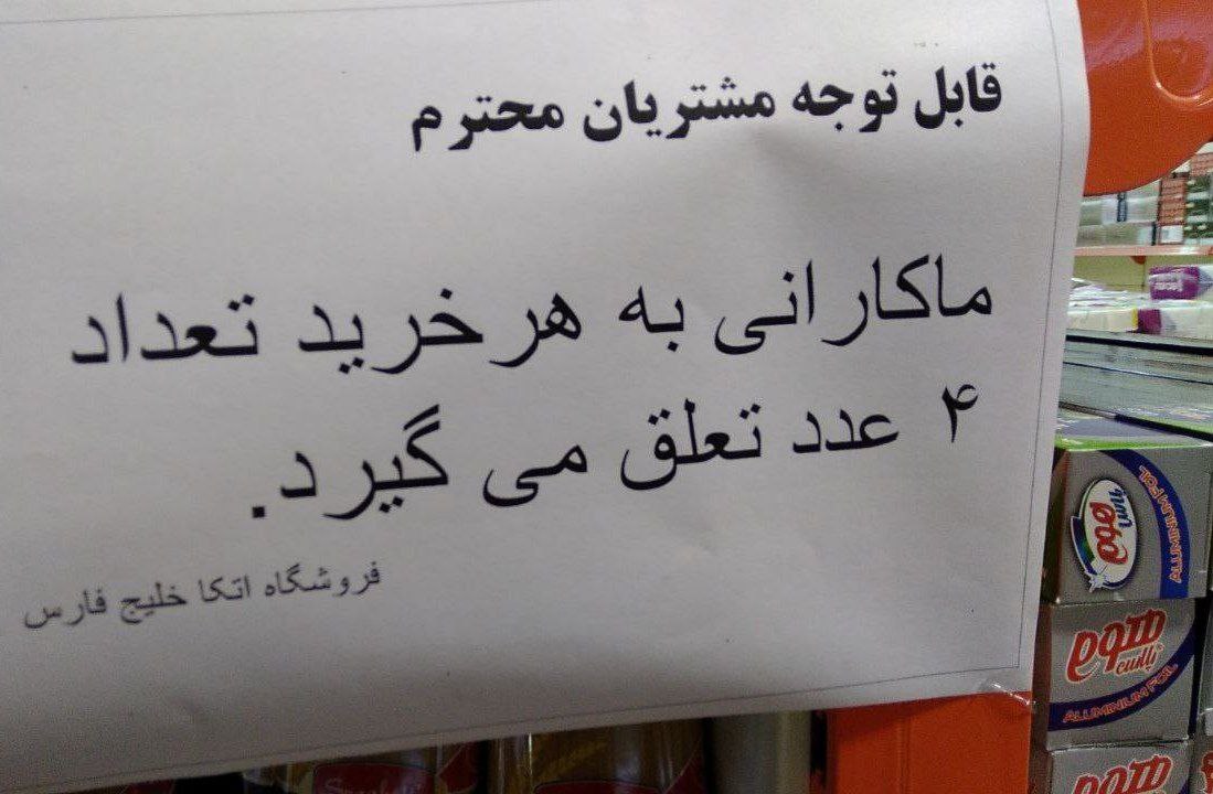 ماکارونی در فروشگاه‌ها جیره‌بندی شد!/ افزایش ۵۰ درصدی قیمت روغن