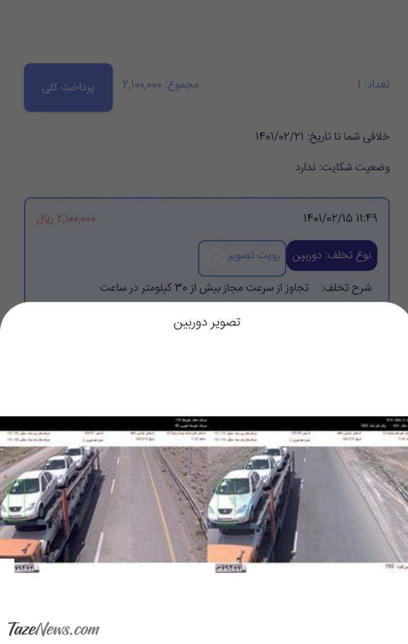 جریمه پليس برای ماشین صفر روی کامیون! +عکس