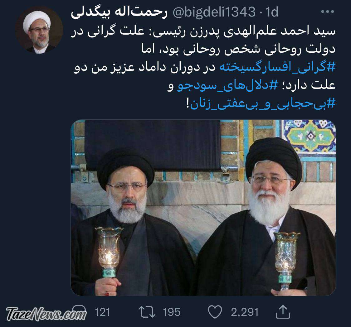 متلک جدید به پدرزن رئیس‌جمهور! +عکس