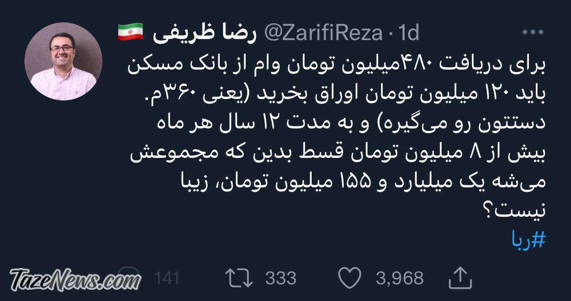 شاهکار بانک مسکن: ۳۰۰ وام می‌دهد و یک میلیارد پس می‌گیرد!