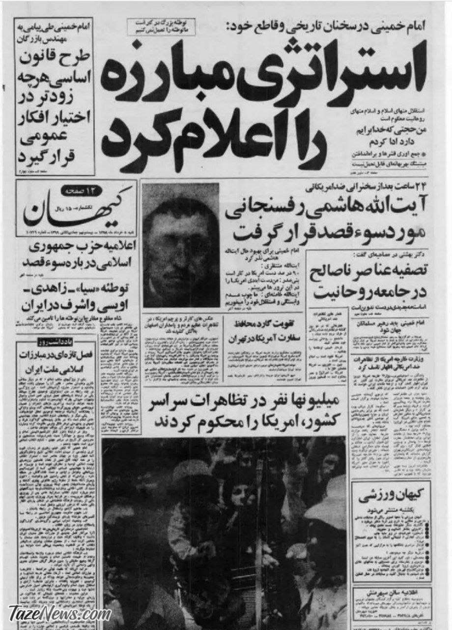 عکس جلد روزنامه کیهان برای ترور هاشمیرفسنجانی! عکس جلد روزنامه کیهان برای ترور هاشمیرفسنجانی!