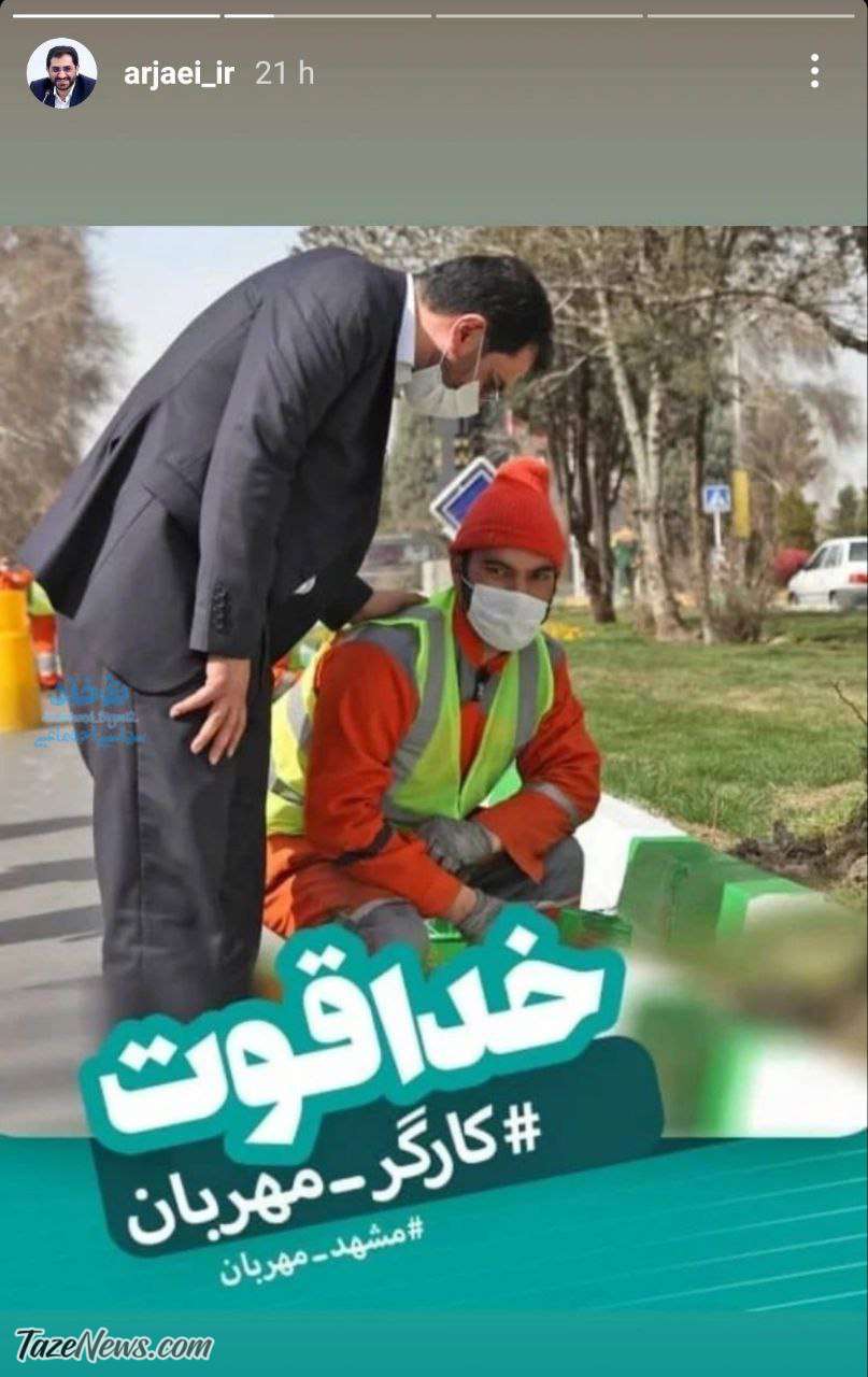 عکس| ریاکاری شهردار مشهد سوژه کاربران شد!