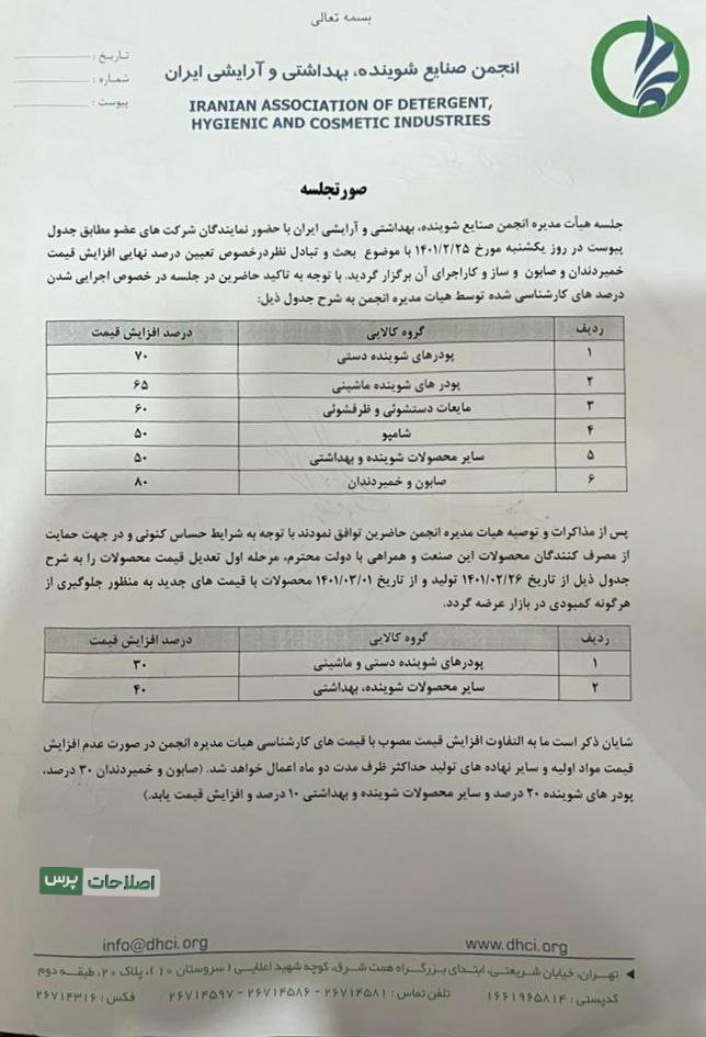 افزایش قیمت جدید؛ این کالا ۸۰ درصد گران شد!