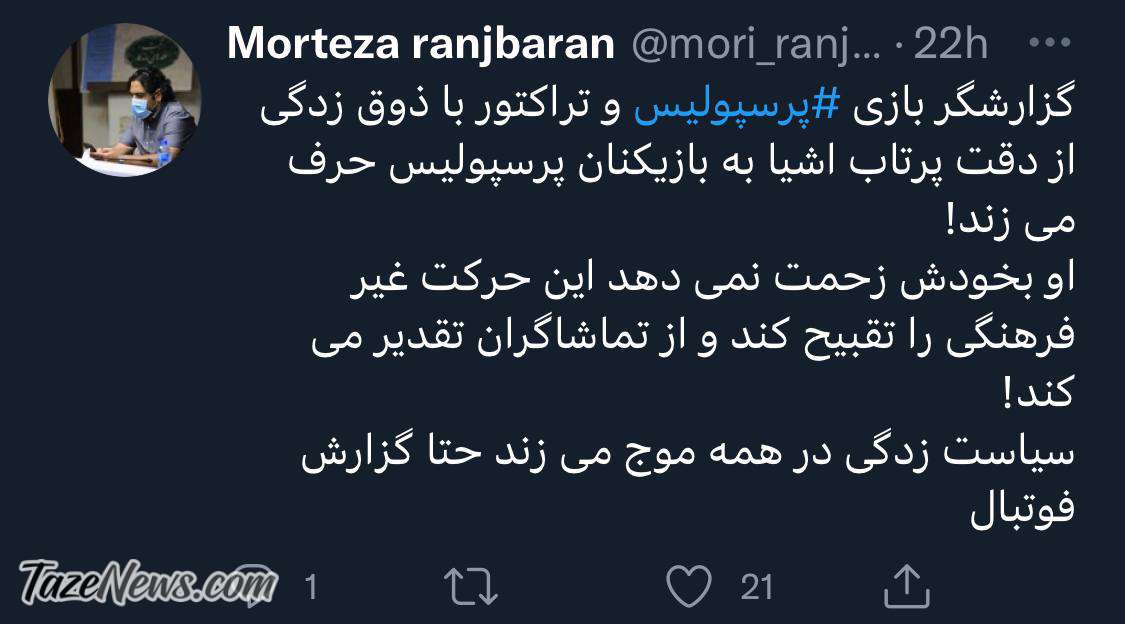 رفتار زشت گزارشگر بازی پرسپولیس-تراکتور خبرساز شد!