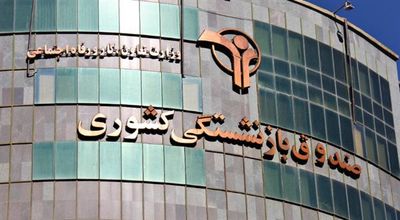 پرداخت کسورات حقوق بازنشستگان کشوری +جزئیات پرداخت کسورات حقوق بازنشستگان کشوری +جزئیات