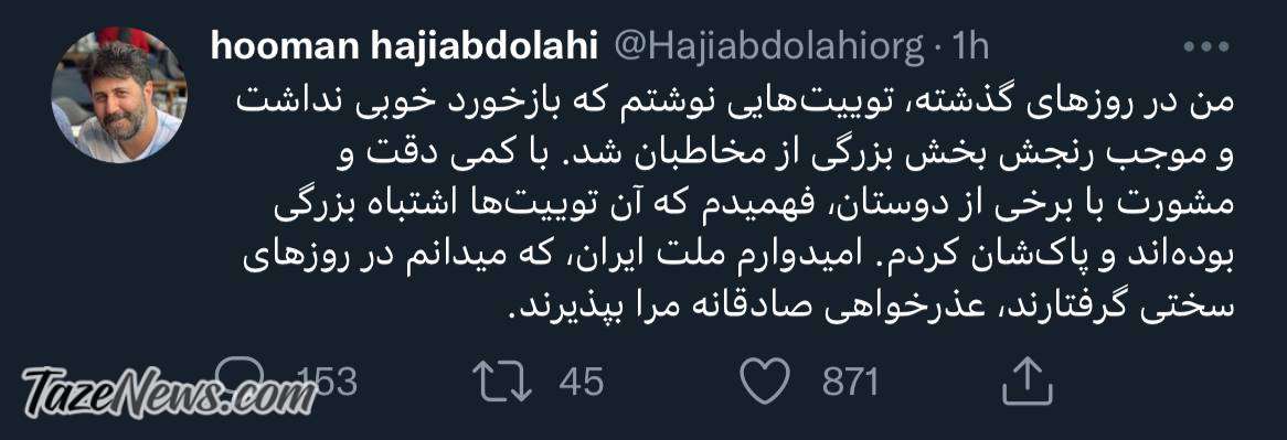 هومن حاجی‌عبداللهی عذرخواهی کرد/ ماجرای خشم شدید مردم چه بود؟