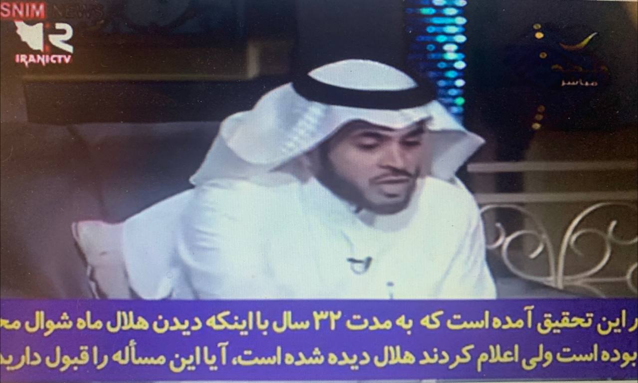 ویدئو| اعلام عید فطر بدون رویت هلال ماه در عربستان! ویدئو| اعلام عید فطر بدون رویت هلال ماه در عربستان!