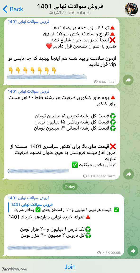 آغاز فروش سوالات کنکور سراسری!/ سوال‌های رشته تجربی ۳میلیون گران‌تر از ریاضی +عکس