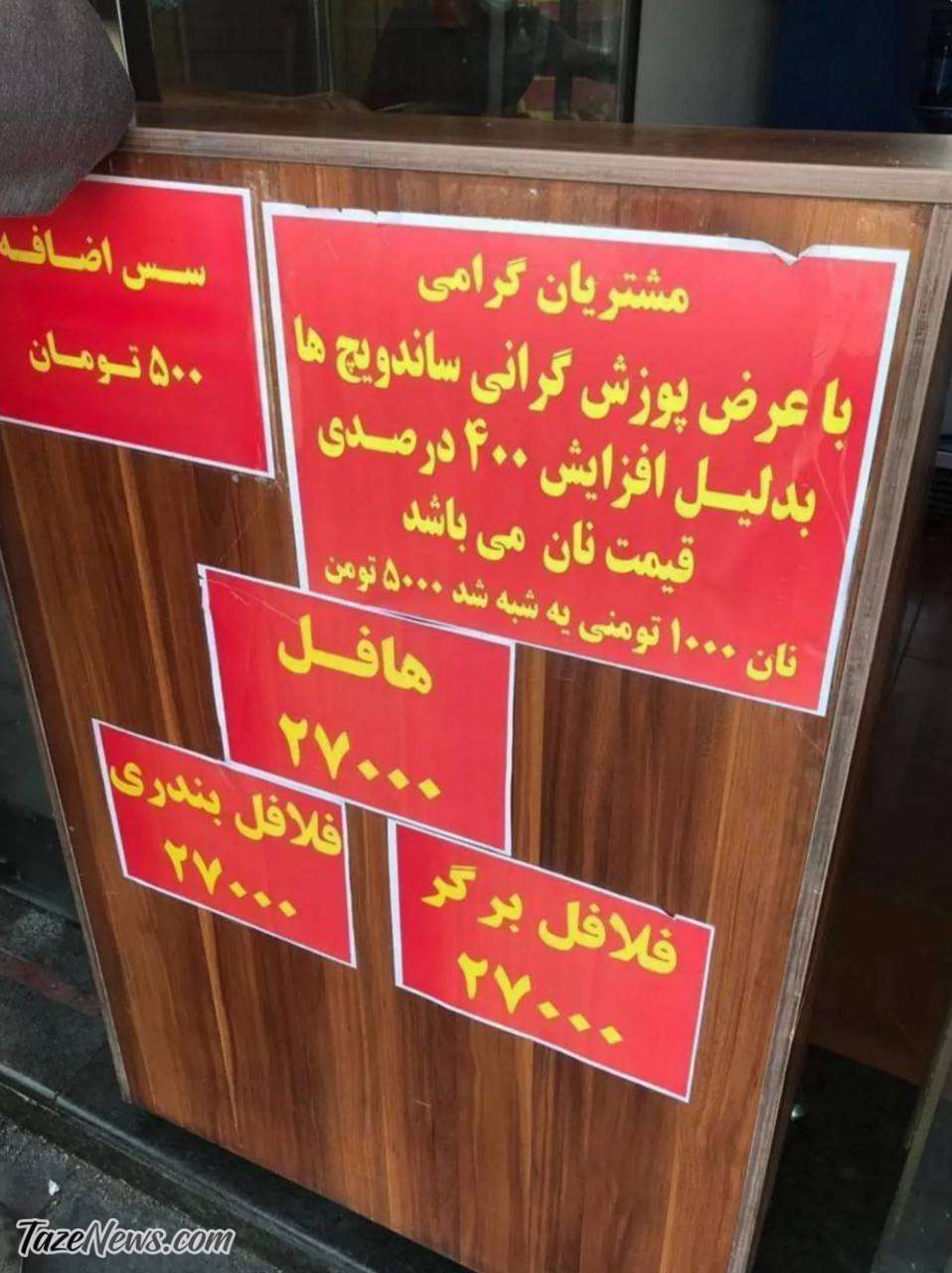 عکس| فلافل‌فروشی از مردم عذرخواهی کرد!