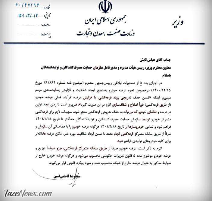 قرعه‌کشی خودرو امسال حذف نمی‌شود +سند
