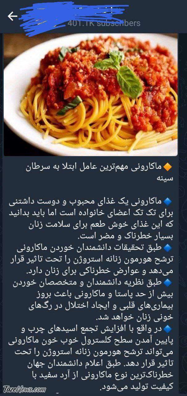 حامیان دولت: ماکارونی مهمترین عامل سرطان! +عکس حامیان دولت: ماکارونی مهمترین عامل سرطان! +عکس