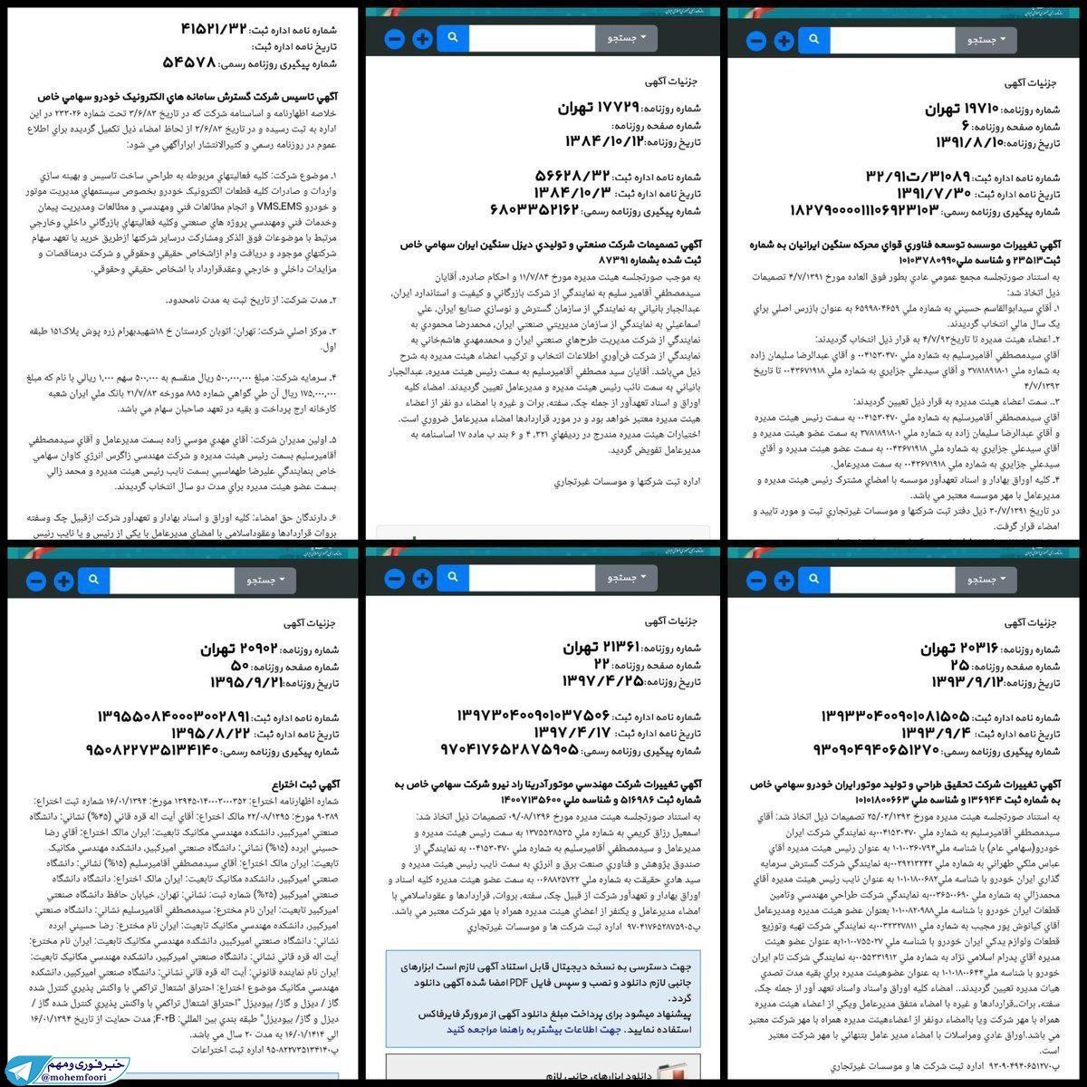 دلیل حمایت میرسلیم از بنجلسازان داخی مشخص شد! +سند دلیل حمایت میرسلیم از بنجلسازان داخی مشخص شد! +سند