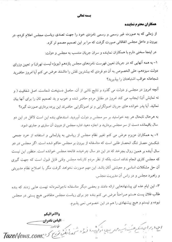 حمله رقیب قالیباف به نمایندگان: مجلس به همین روال بچرخد، فاتحه آن خوانده است حمله رقیب قالیباف به نمایندگان: مجلس به همین روال بچرخد، فاتحه آن خوانده است