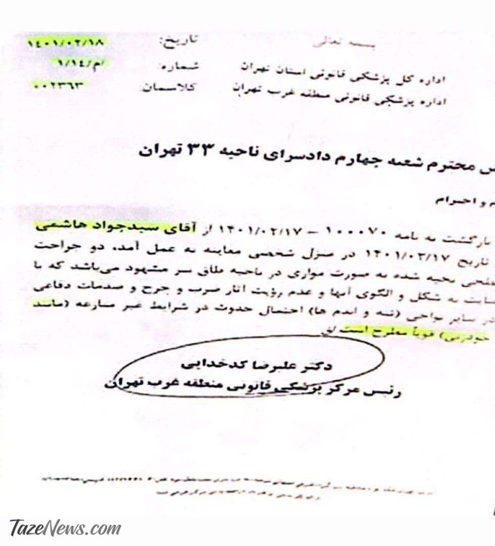شهردار ناحیه ۳ تهران خودزنی کرده بود! +سند