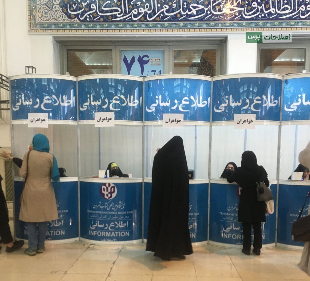 ببینید: نمایشگاه کتاب هم زنانه و مردانه شد!