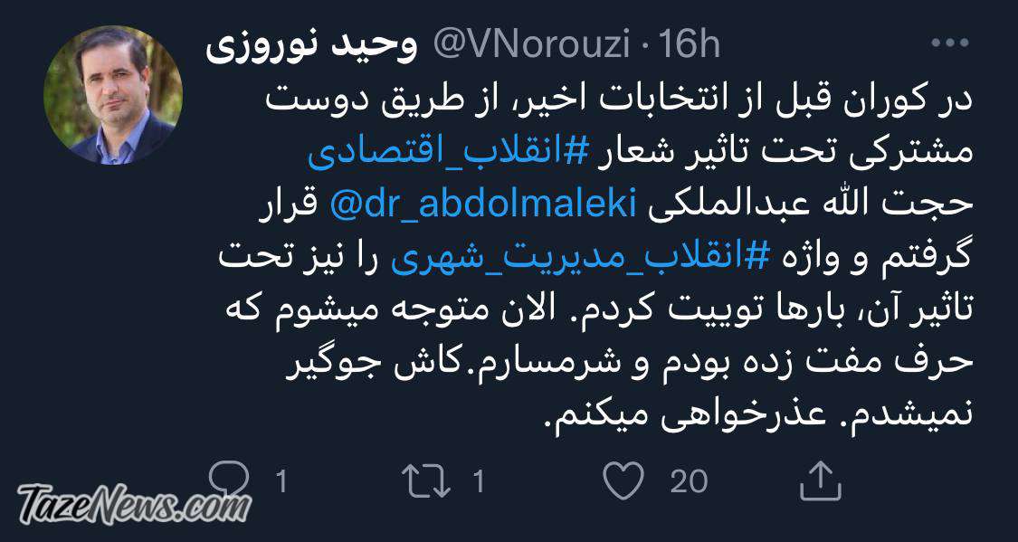شهردار منطقه ۱۸ قالیباف: عذرخواهی می‌کنم؛ حرف مفت زدم!