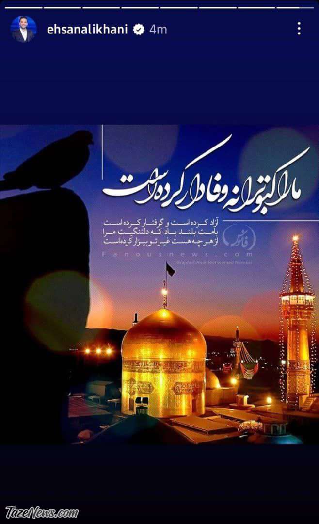واکنش احسان علیخانی به توهین فیلم عنکبوت مقدس به ساحت امام هشتم